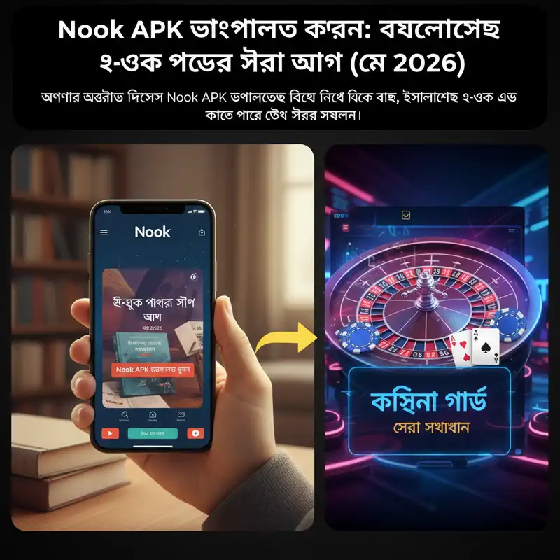 Nook APK ডাউনলোড