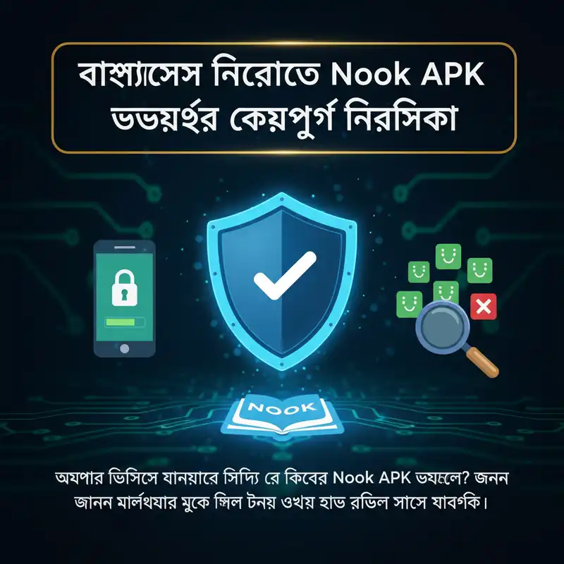 নিরাপদ ইনস্টলেশন