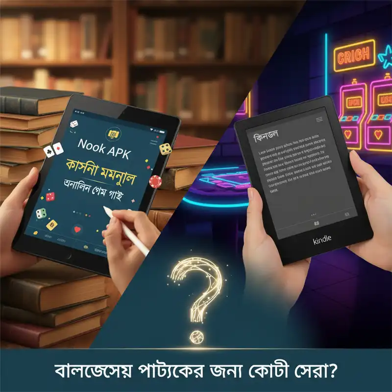 বনাম কিন্ডল